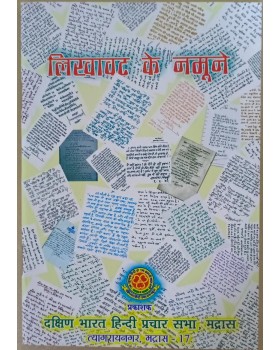 Likavat Kay Namunae Viva Book